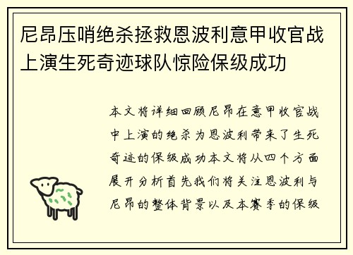 尼昂压哨绝杀拯救恩波利意甲收官战上演生死奇迹球队惊险保级成功