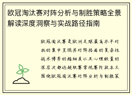 欧冠淘汰赛对阵分析与制胜策略全景解读深度洞察与实战路径指南