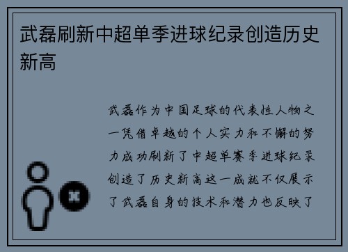 武磊刷新中超单季进球纪录创造历史新高