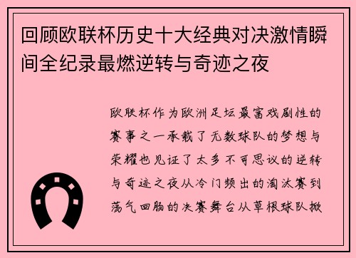 回顾欧联杯历史十大经典对决激情瞬间全纪录最燃逆转与奇迹之夜